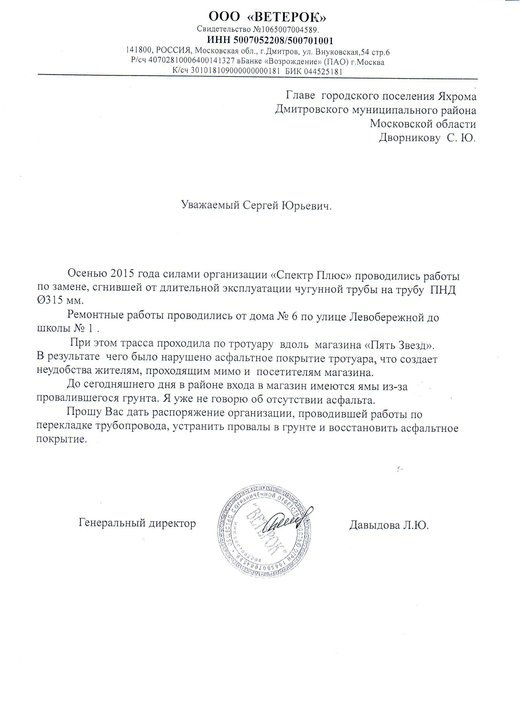 письмо в Яхромскую администрацию.jpg (822.54 КБ) Просмотров: 7010 письмо в Яхромскую администрацию.jpg