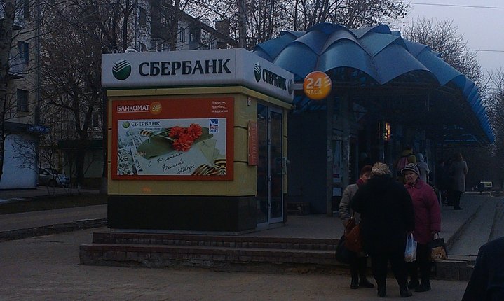 сБЕРБАНК.jpg