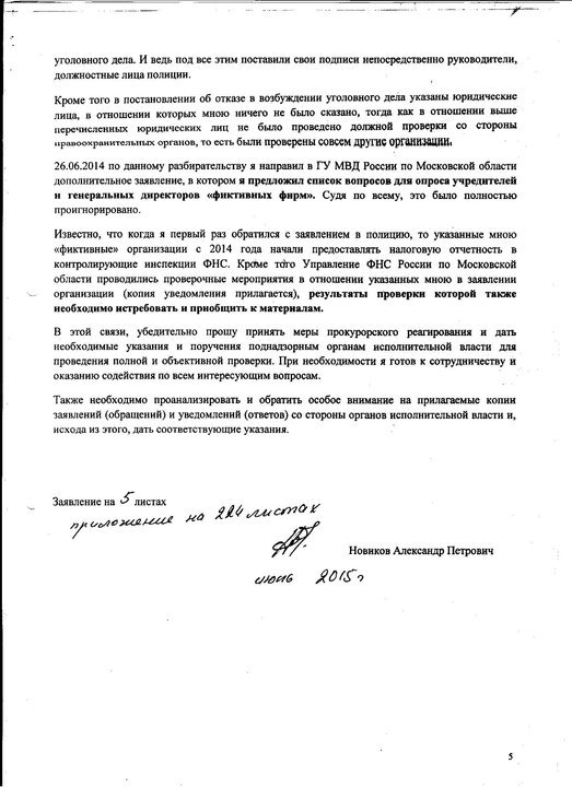жалоба4 001.jpg