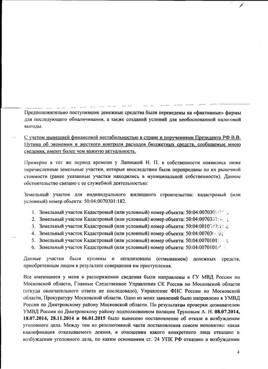 жалоба3 001.jpg
