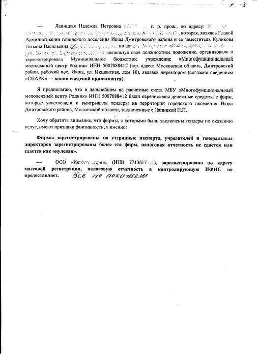 жалоба2 001.jpg