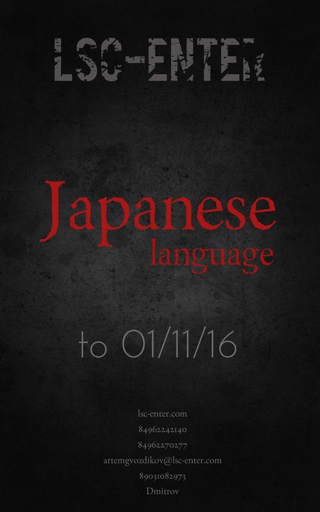японский.jpg (845.66 КБ) Просмотров: 3555 японский.jpg