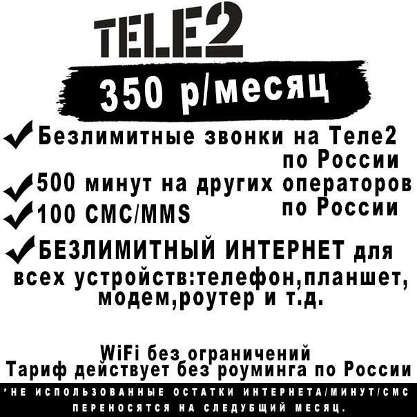 Теле2-350.jpg