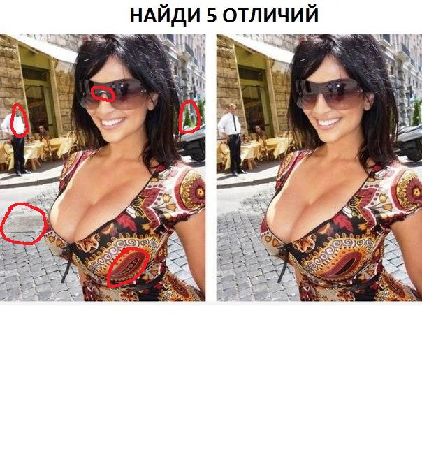 5 отличий.jpg 5 отличий.jpg