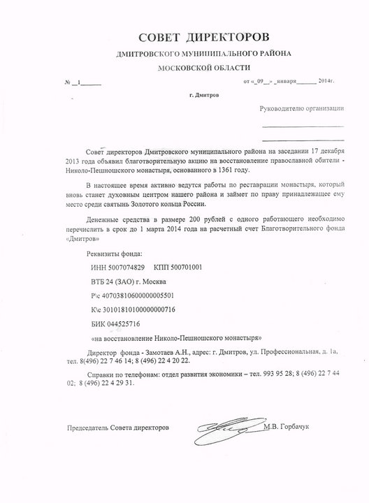 совет директоров.jpg (509.84 КБ) Просмотров: 4375 совет директоров.jpg