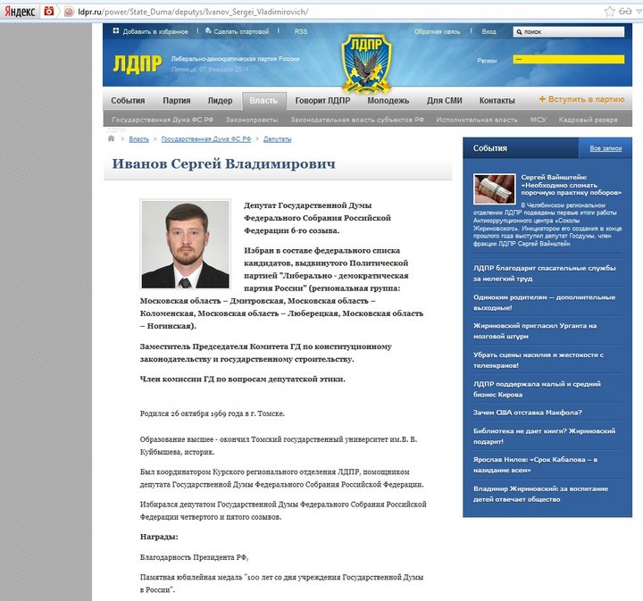 Ivanov LDPR.jpg (262.86 КБ) Просмотров: 3646 Ivanov LDPR.jpg