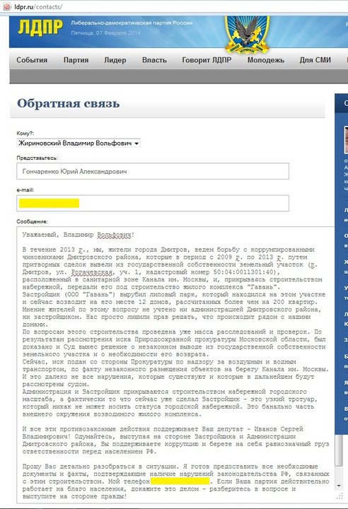 Obraschenie v LDPR.jpg (237.93 КБ) Просмотров: 3627 Obraschenie v LDPR.jpg