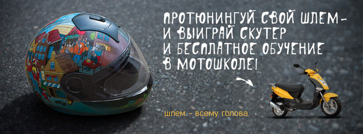 шлем-картинка.jpg (98.86 КБ) Просмотров: 4600 шлем-картинка.jpg