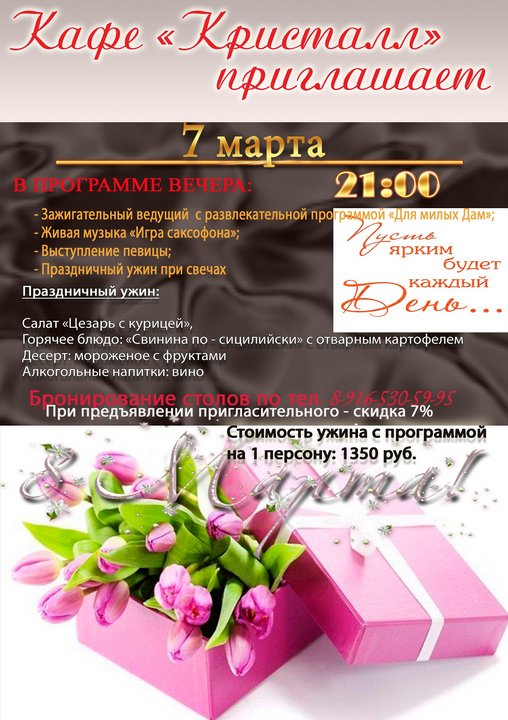 8 марта тейбл тент. испр. — копия (2).jpg (651.75 КБ) Просмотров: 5640 8 марта тейбл тент. испр. — копия (2).jpg