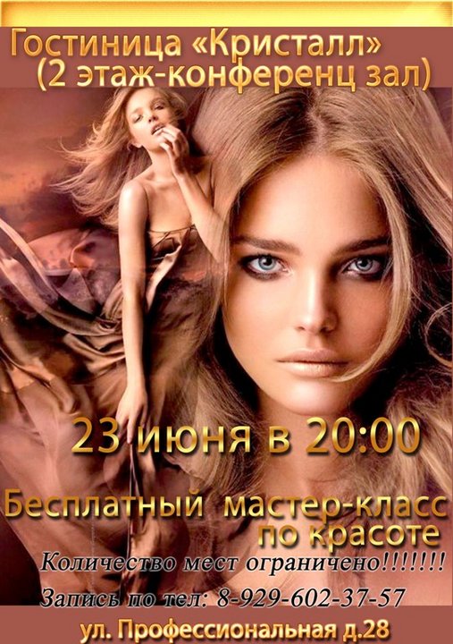 мастер-класс по красоте2.jpg (142.57 КБ) Просмотров: 4714 мастер-класс по красоте2.jpg