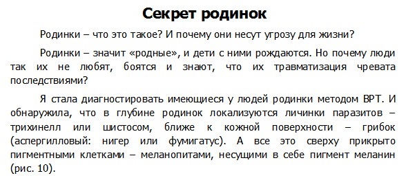 родинки.jpg