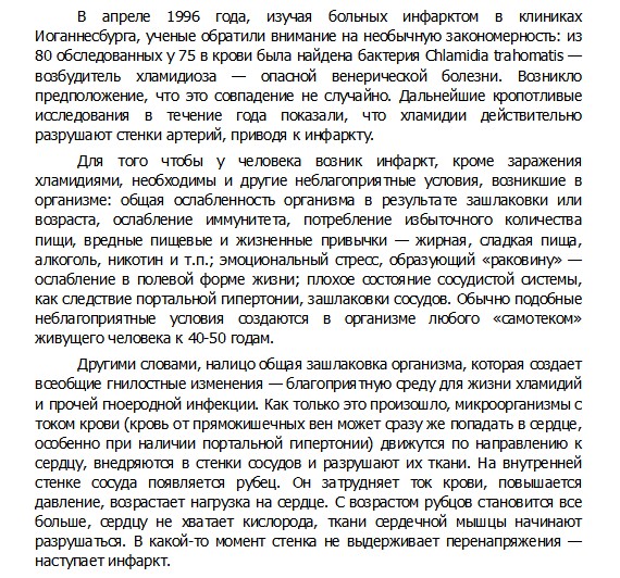 инфаркт.jpg