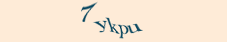 Код подтверждения